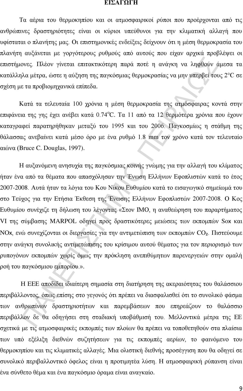 Πλέον γίνεται επιτακτικότερη παρά ποτέ η ανάγκη να ληφθούν άμεσα τα κατάλληλα μέτρα, ώστε η αύξηση της παγκόσμιας θερμοκρασίας να μην υπερβεί τους 2 C σε σχέση με τα προβιομηχανικά επίπεδα.