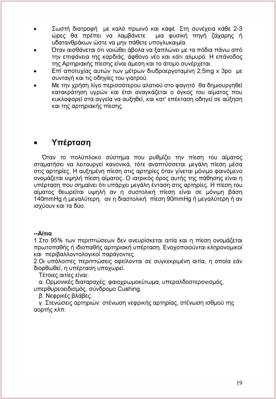 Επί αποτυχίας αυτών των μέτρων διυδροεργοταμίνη 2,5mg x 3po με συνταγή και τις οδηγίες του γιατρού.