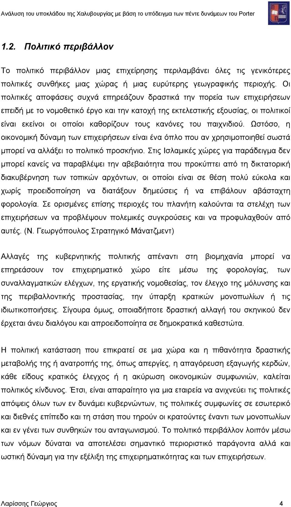 τους κανόνες του παιχνιδιού. Ωστόσο, η οικονομική δύναμη των επιχειρήσεων είναι ένα όπλο που αν χρησιμοποιηθεί σωστά μπορεί να αλλάξει το πολιτικό προσκήνιο.