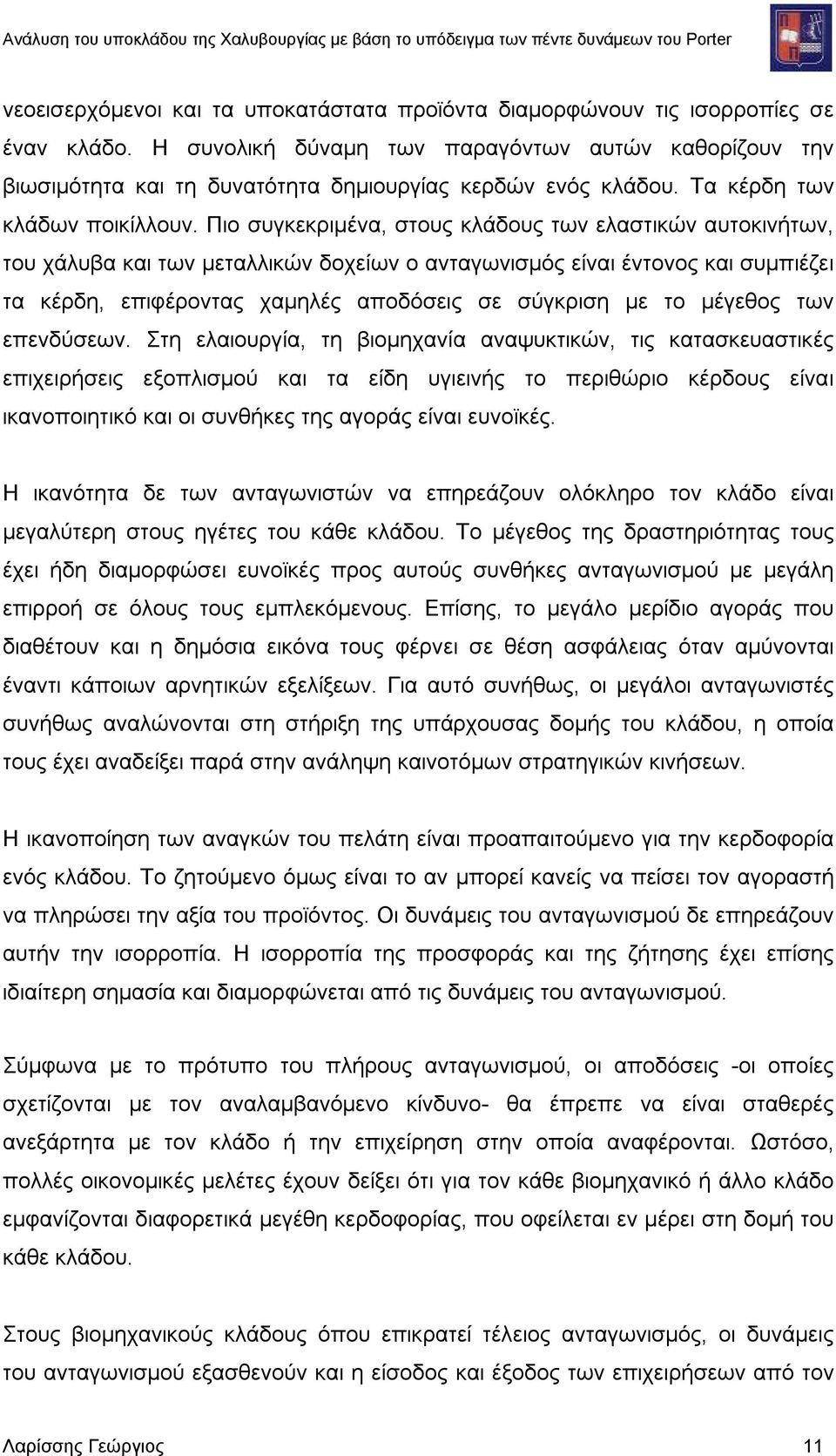 Πιο συγκεκριμένα, στους κλάδους των ελαστικών αυτοκινήτων, του χάλυβα και των μεταλλικών δοχείων ο ανταγωνισμός είναι έντονος και συμπιέζει τα κέρδη, επιφέροντας χαμηλές αποδόσεις σε σύγκριση με το