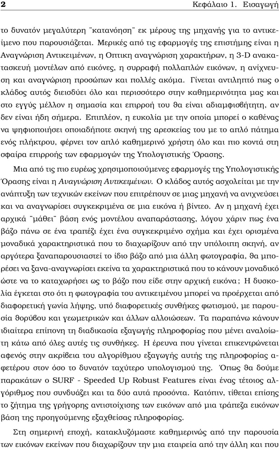 αναγνώριση προσώπων και πολλές ακόµα.