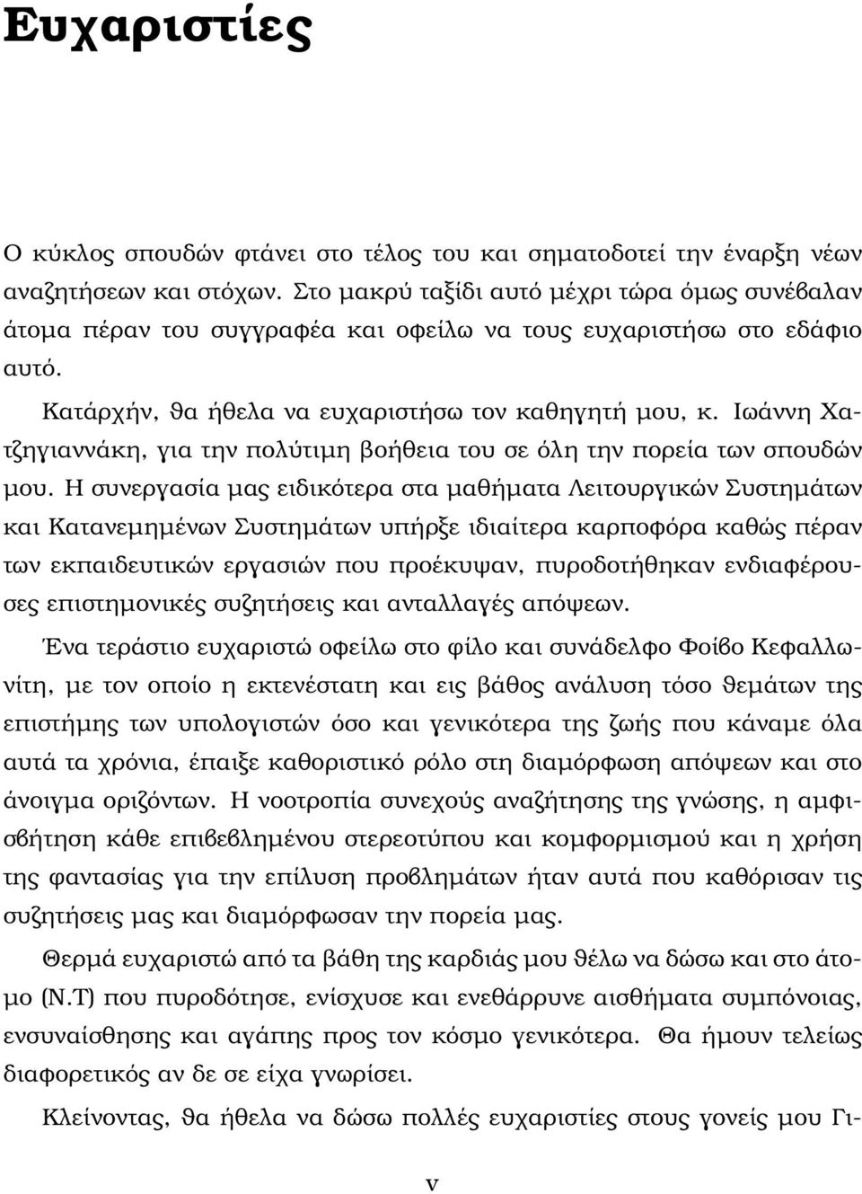 Ιωάννη Χατζηγιαννάκη, για την πολύτιµη ϐοήθεια του σε όλη την πορεία των σπουδών µου.