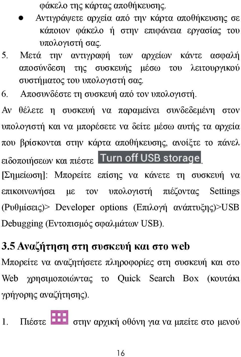 Αν θέλετε η συσκευή να παραμείνει συνδεδεμένη στον υπολογιστή και να μπορέσετε να δείτε μέσω αυτής τα αρχεία που βρίσκονται στην κάρτα αποθήκευσης, ανοίξτε το πάνελ ειδοποιήσεων και πιέστε.