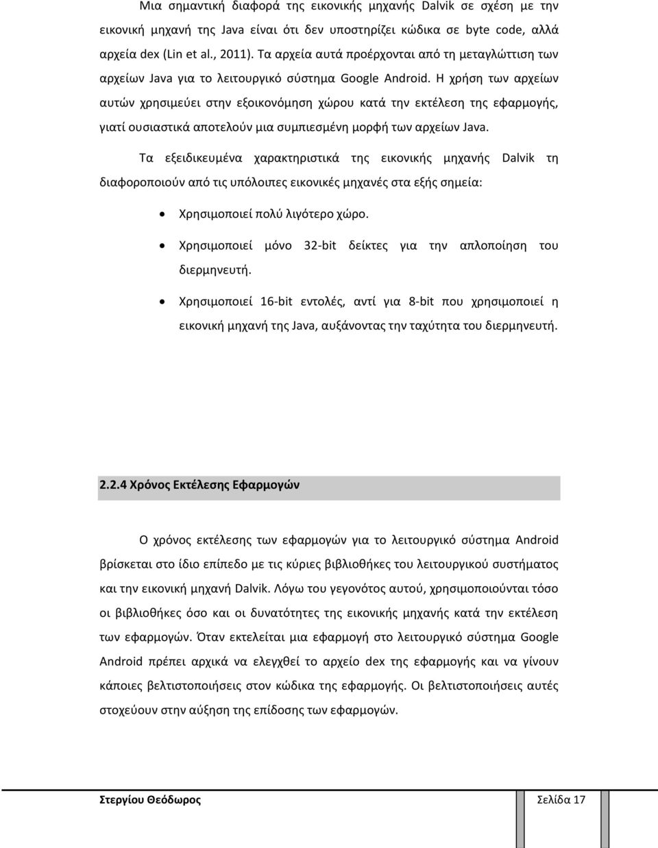 Η χρήση των αρχείων αυτών χρησιμεύει στην εξοικονόμηση χώρου κατά την εκτέλεση της εφαρμογής, γιατί ουσιαστικά αποτελούν μια συμπιεσμένη μορφή των αρχείων Java.