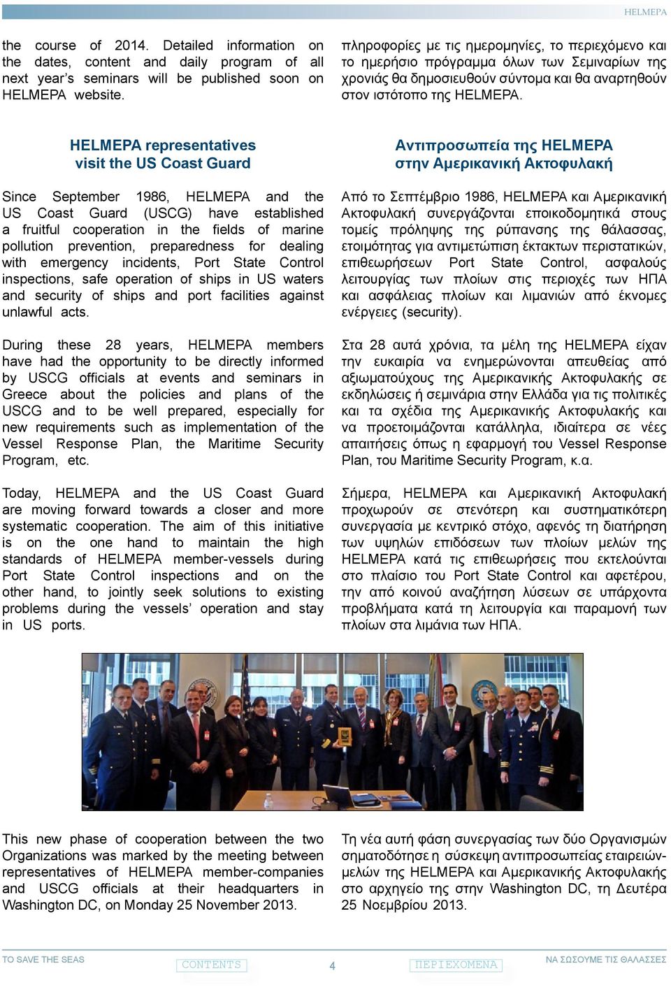 HELMEPA representatives visit the US Coast Guard Since September 1986, HELMEPA and the US Coast Guard (USCG) have established a fruitful cooperation in the fields of marine pollution prevention,