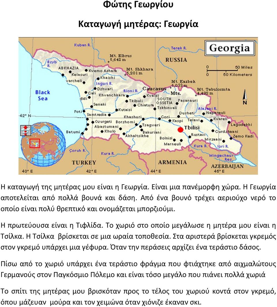 Η Τσίλκα βρίσκεται σε μια ωραία τοποθεσία. Στα αριστερά βρίσκεται γκρεμός στον γκρεμό υπάρχει μια γέφυρα. Όταν την περάσεις αρχίζει ένα τεράστιο δάσος.