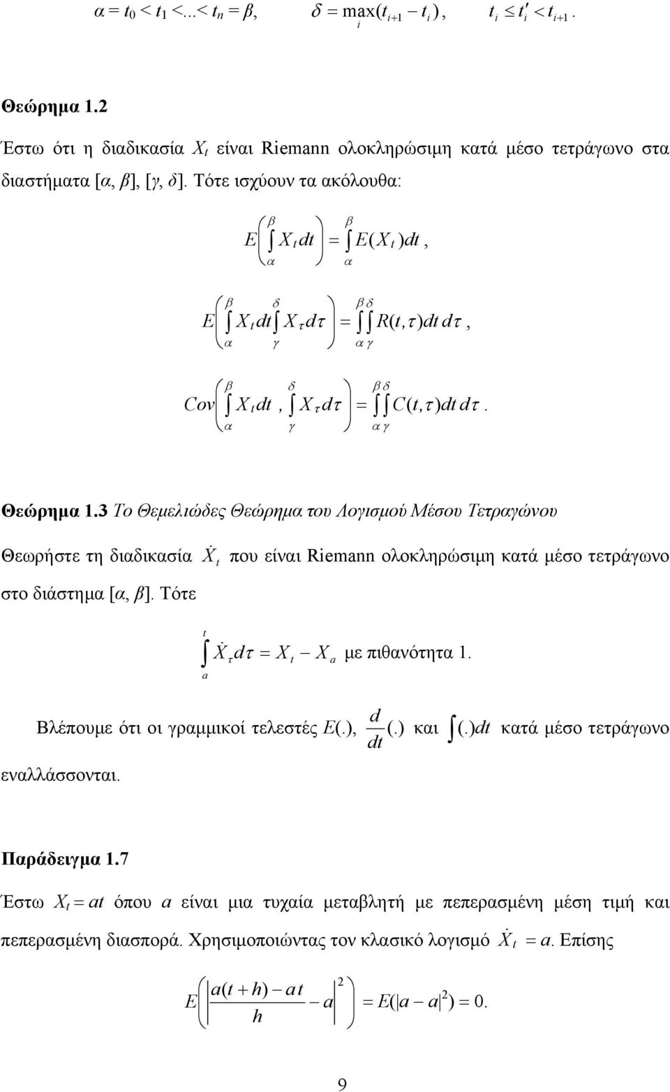 διάστηµα [α, β] Τότε X που είναι Remann ολοκληρώσιµη κατά µέσο τετράγωνο a X dτ X X µε πιθανότητα τ a d Βλέπουµε ότι οι γραµµικοί τελεστές Ε(, ( d εναλλάσσονται και ( d κατά µέσο