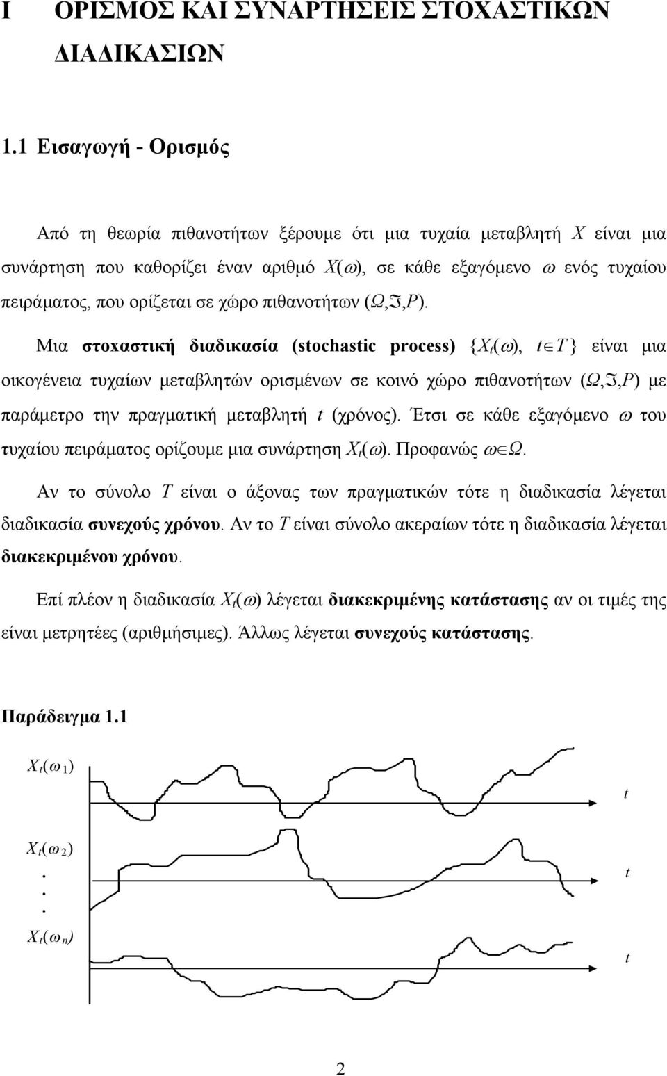 (Ω,I,Ρ µε παράµετρο την πραγµατική µεταβλητή (χρόνος Έτσι σε κάθε εξαγόµενο ω του τυχαίου πειράµατος ορίζουµε µια συνάρτηση Χ (ω Προφανώς ω Ω Αν το σύνολο Τ είναι ο άξονας των πραγµατικών τότε η