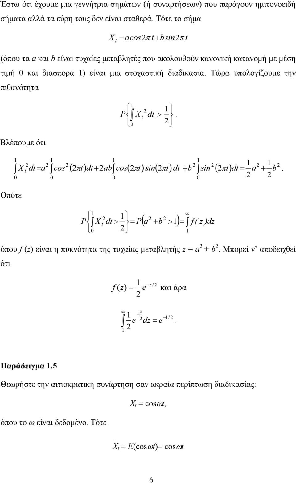 cos ( π d ab cos( π sn( π d ( + b sn d a + b X d a + Οπότε X d > a ( + b > f ( z dz π όπου f (z είναι η πυκνότητα της τυχαίας µεταβλητής z a + b Mπορεί ν αποδειχθεί