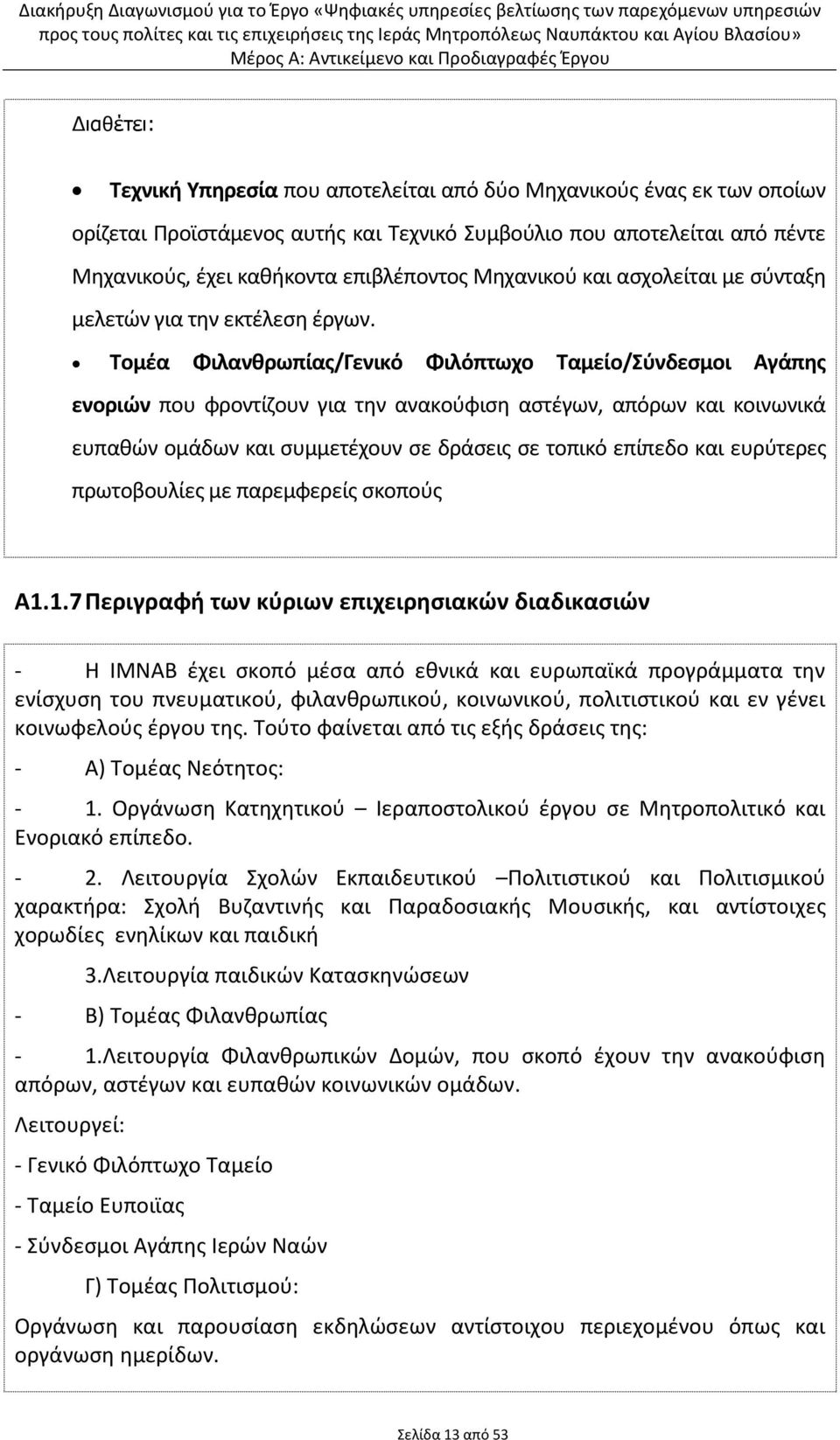 Τομέα Φιλανθρωπίας/Γενικό Φιλόπτωχο Ταμείο/Σύνδεσμοι Αγάπης ενοριών που φροντίζουν για την ανακούφιση αστέγων, απόρων και κοινωνικά ευπαθών ομάδων και συμμετέχουν σε δράσεις σε τοπικό επίπεδο και