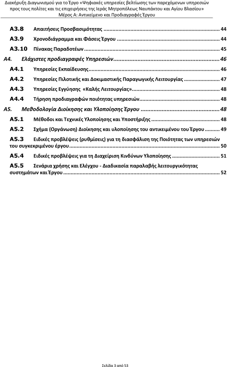 .. 48 Α5. Μεθοδολογία Διοίκησης και Υλοποίησης Έργου... 48 Α5.1 Μέθοδοι και Τεχνικές Υλοποίησης και Υποστήριξης... 48 Α5.2 Σχήμα (Οργάνωση) Διοίκησης και υλοποίησης του αντικειμένου του Έργου... 49 Α5.