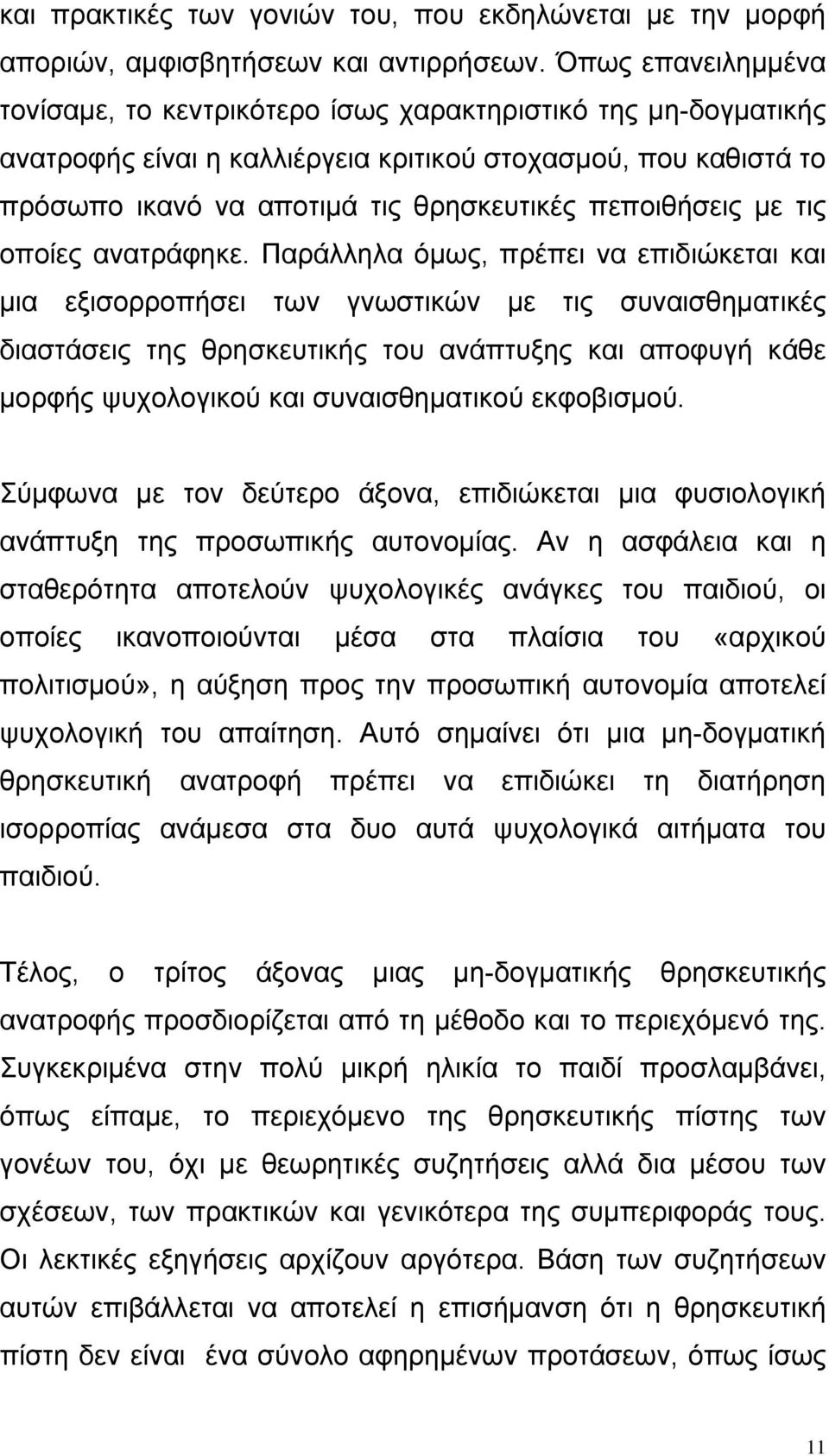 πεποιθήσεις με τις οποίες ανατράφηκε.