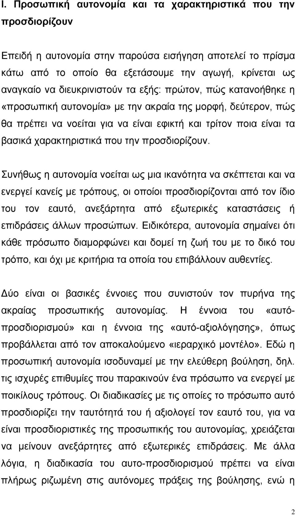 που την προσδιορίζουν.