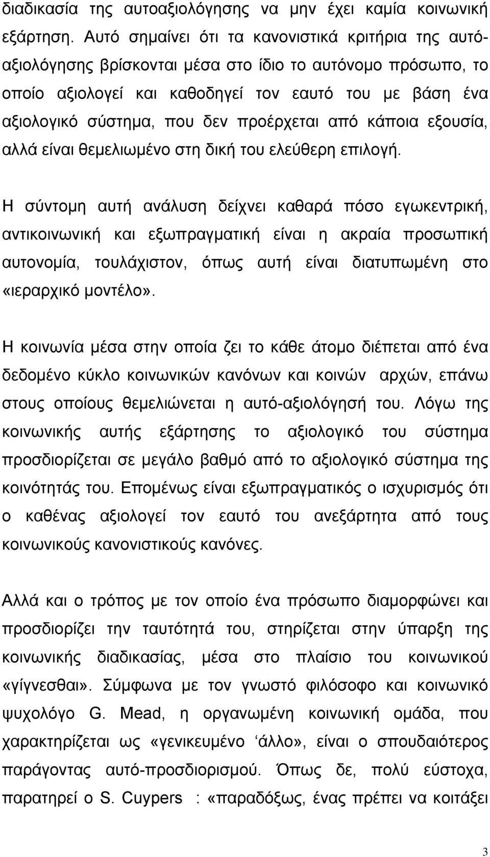 προέρχεται από κάποια εξουσία, αλλά είναι θεμελιωμένο στη δική του ελεύθερη επιλογή.