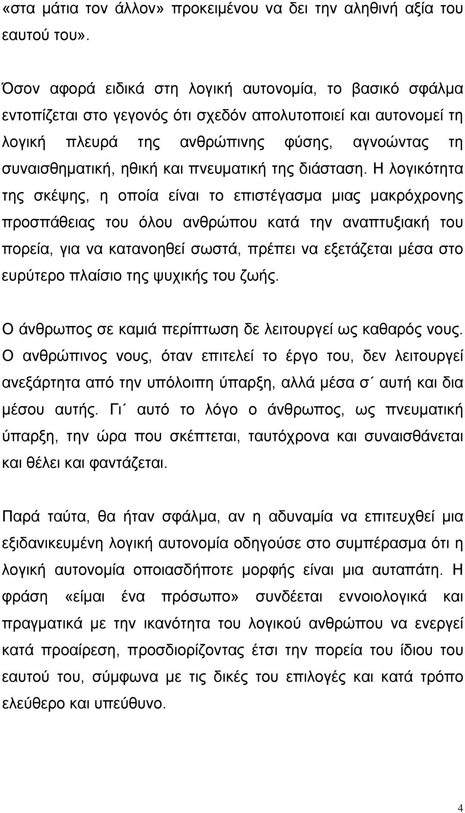 πνευματική της διάσταση.