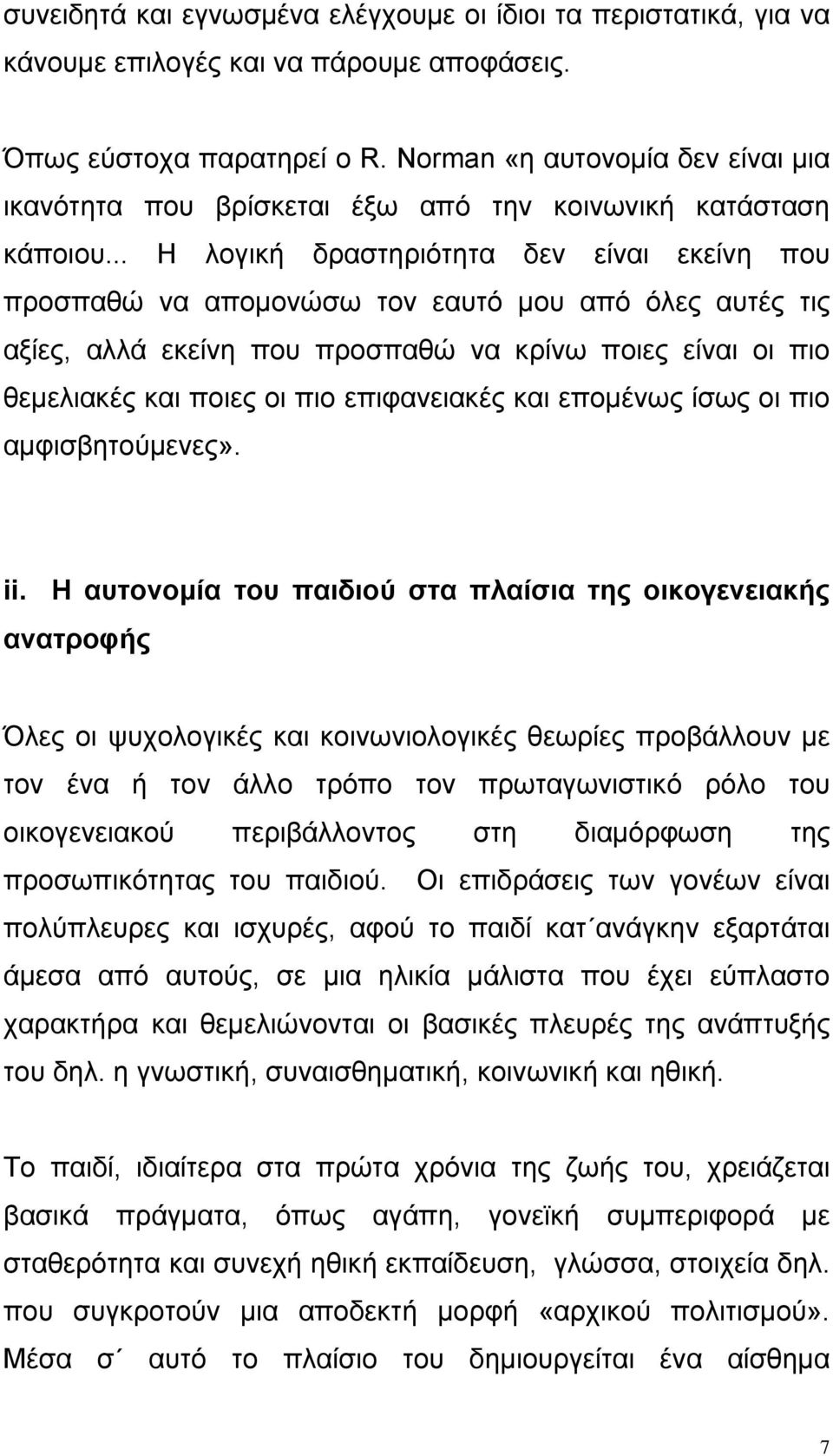 .. Η λογική δραστηριότητα δεν είναι εκείνη που προσπαθώ να απομονώσω τον εαυτό μου από όλες αυτές τις αξίες, αλλά εκείνη που προσπαθώ να κρίνω ποιες είναι οι πιο θεμελιακές και ποιες οι πιο