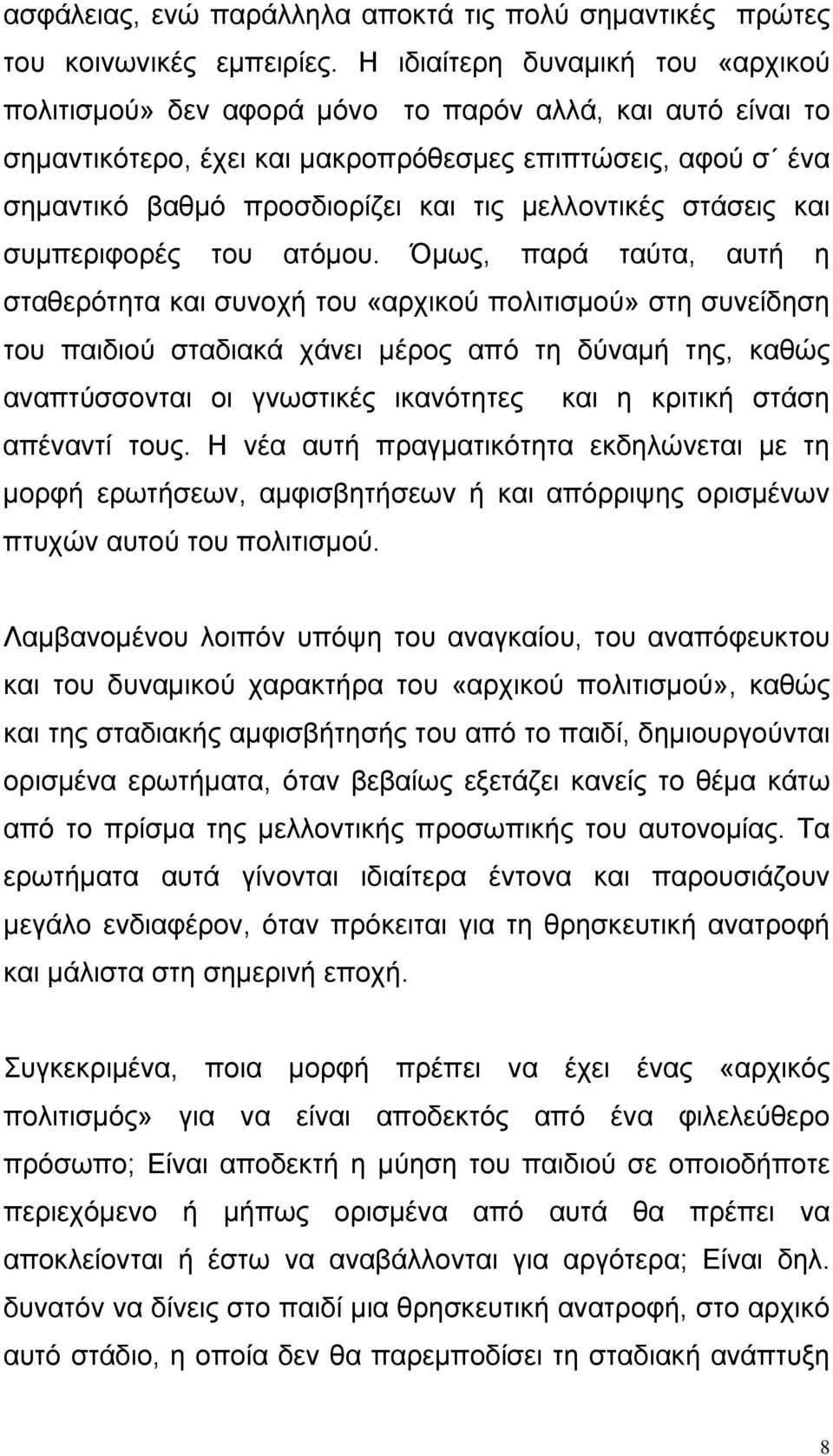 μελλοντικές στάσεις και συμπεριφορές του ατόμου.