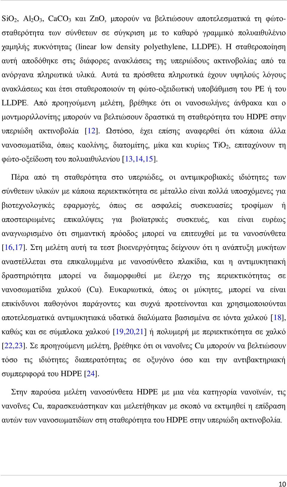 Αυτά τα πρόσθετα πληρωτικά έχουν υψηλούς λόγους ανακλάσεως και έτσι σταθεροποιούν τη φώτο-οξειδωτική υποβάθμιση του PE ή του LLDPE.