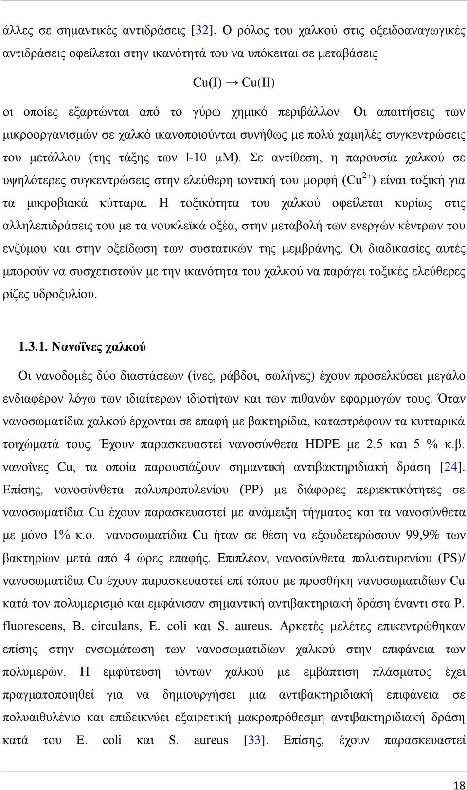 Οι απαιτήσεις των μικροοργανισμών σε χαλκό ικανοποιούνται συνήθως με πολύ χαμηλές συγκεντρώσεις του μετάλλου (της τάξης των l-10 μm).