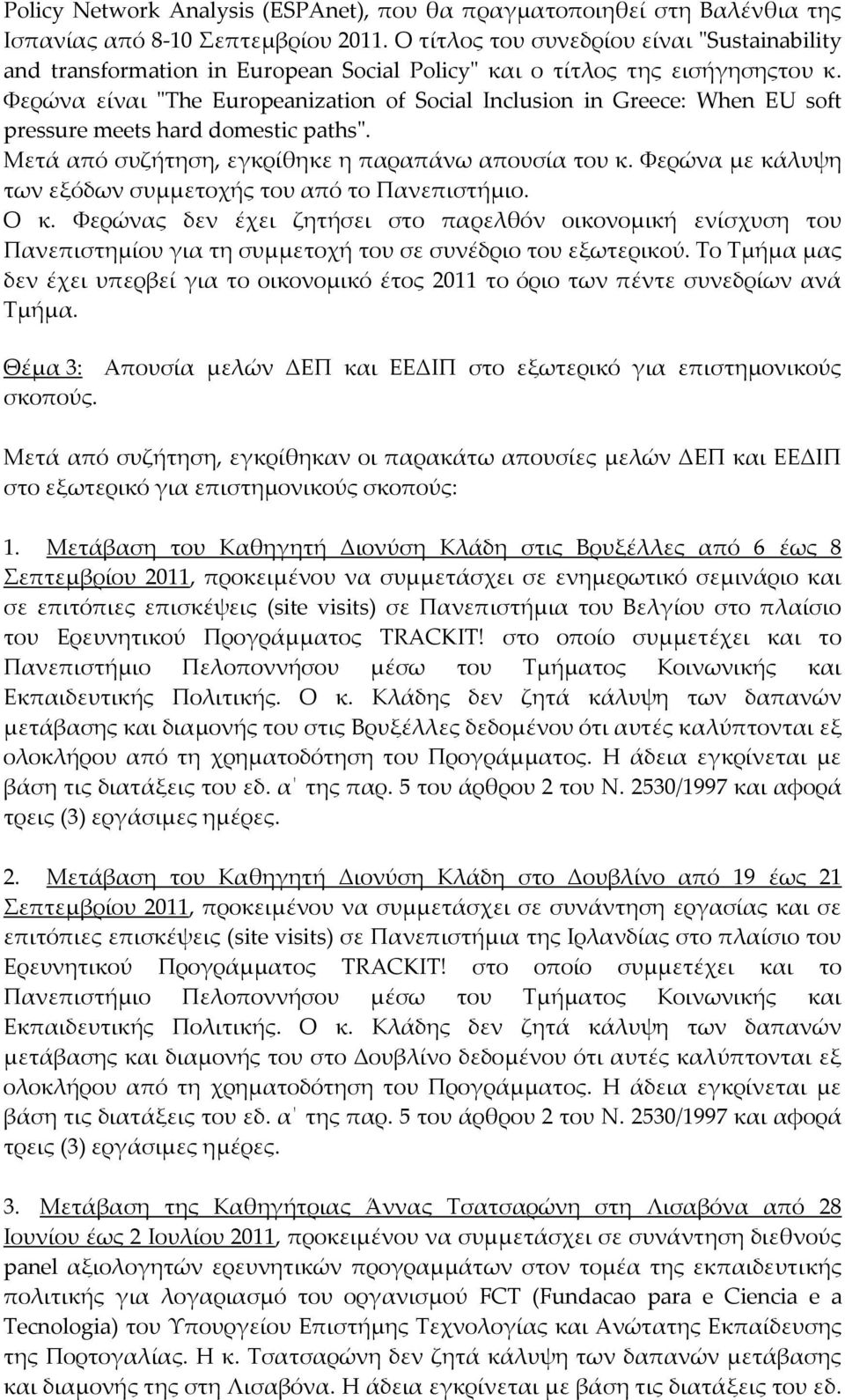 Φερώνα είναι ʺThe Europeanization of Social Inclusion in Greece: When EU soft pressure meets hard domestic pathsʺ. Μετά από συζήτηση, εγκρίθηκε η παραπάνω απουσία του κ.