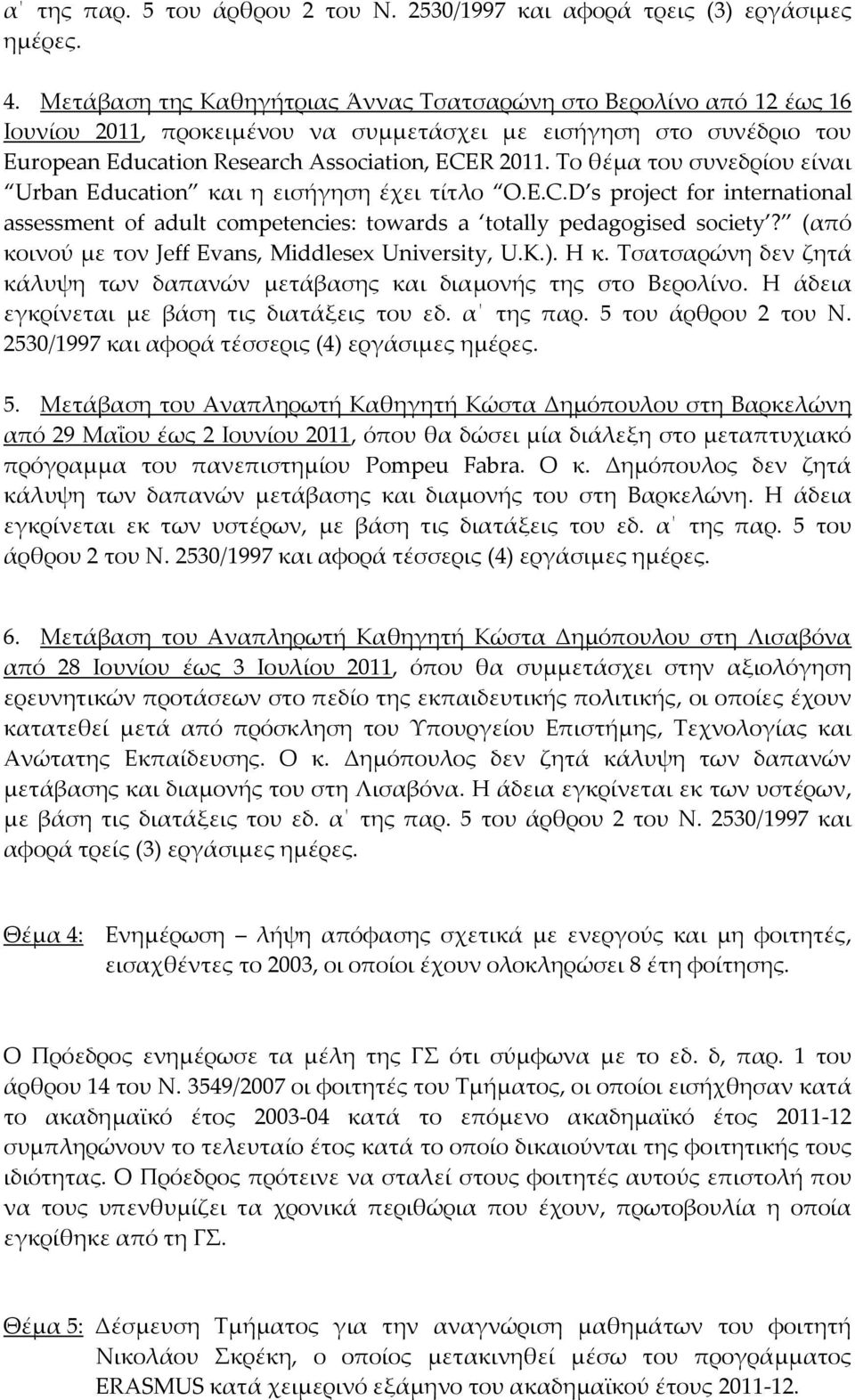 Το θέμα του συνεδρίου είναι Urban Education και η εισήγηση έχει τίτλο O.E.C.D s project for international assessment of adult competencies: towards a totally pedagogised society?
