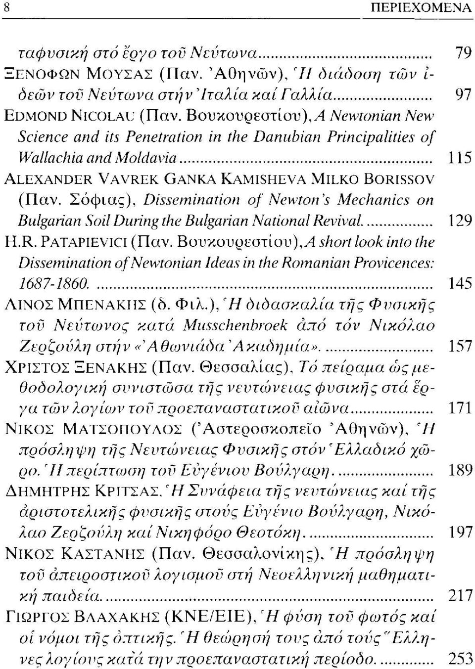 Σόφιας), Dissemination of Newton's Mechanics on Bulgarian Soil During the Bulgarian National Revival. 129 H.R. PATAPIEVICI (Παν. Βουκουρεστίου),.