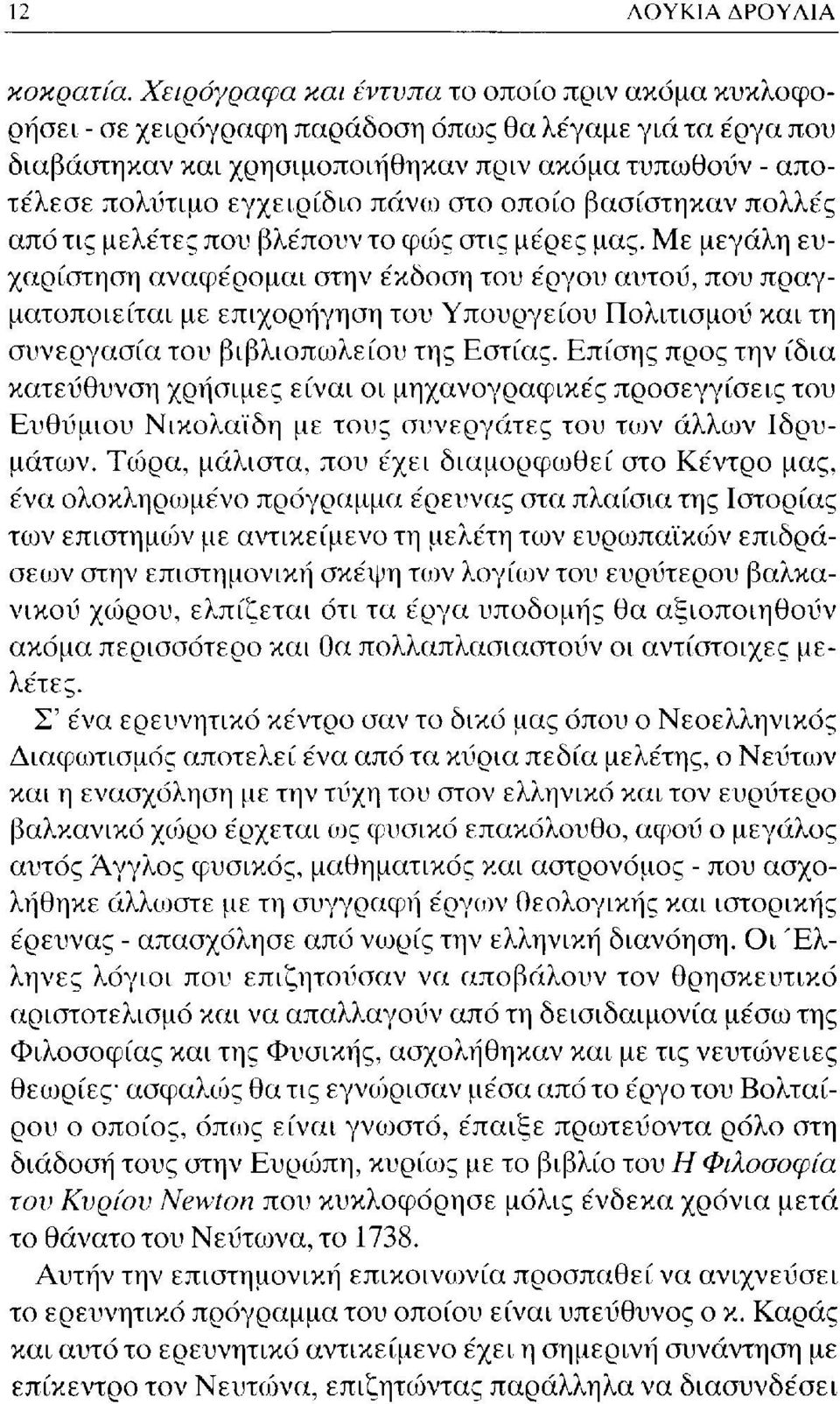 στο οποίο βασίστηκαν πολλές από τις μελέτες που βλέπουν το φως στις μέρες μας.