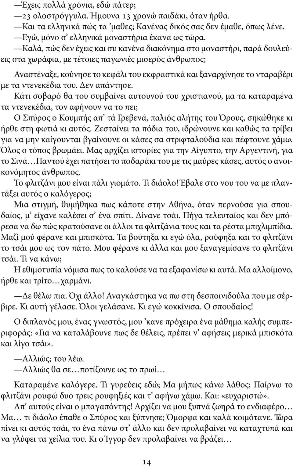 με τα ντενεκέδια του. Δεν απάντησε.