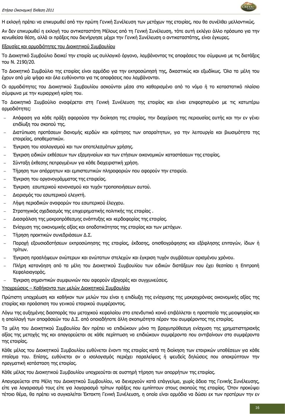 αντικαταστάτης, είναι έγκυρες.