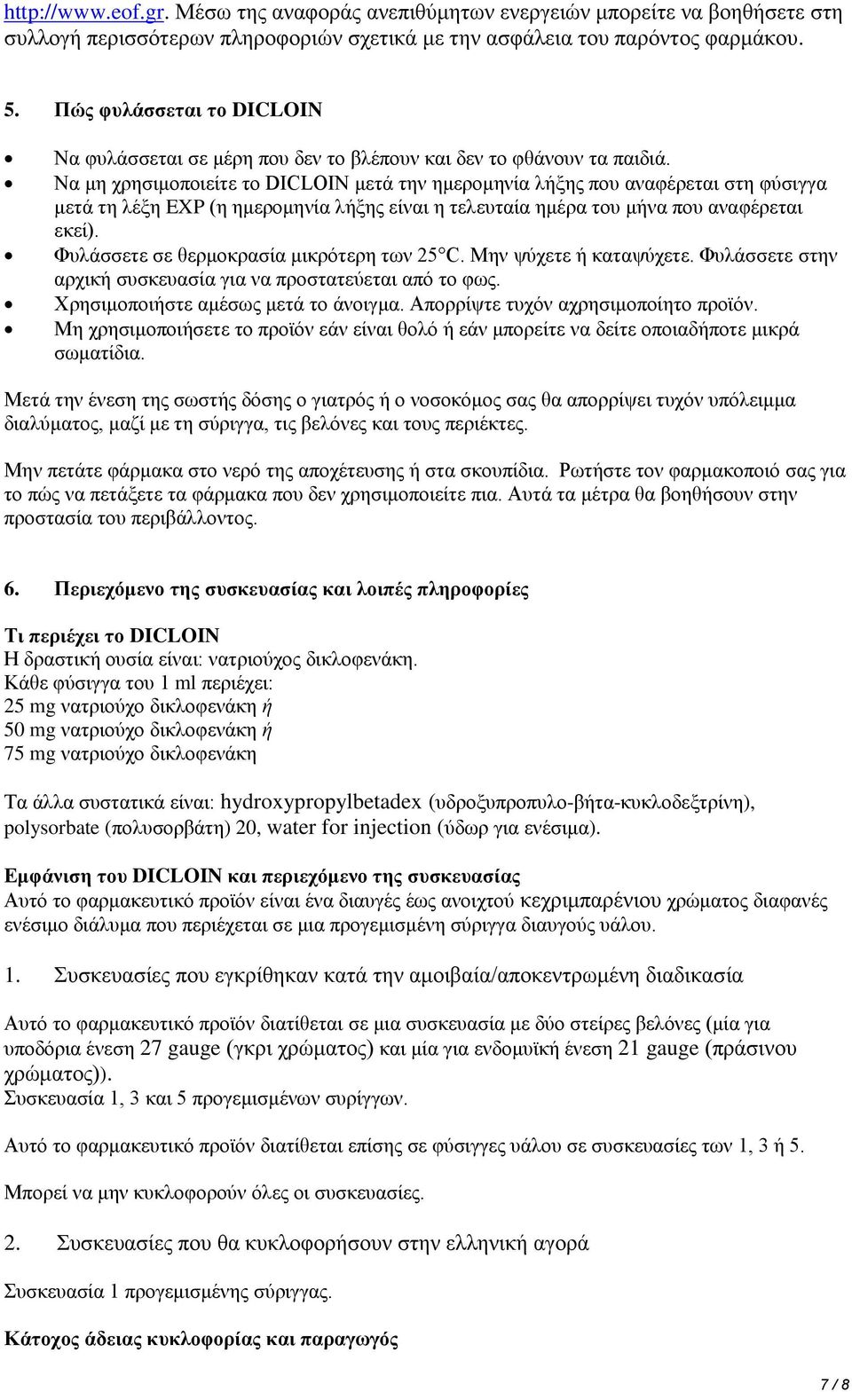 Να μη χρησιμοποιείτε το DICLOIN μετά την ημερομηνία λήξης που αναφέρεται στη φύσιγγα μετά τη λέξη EXP (η ημερομηνία λήξης είναι η τελευταία ημέρα του μήνα που αναφέρεται εκεί).