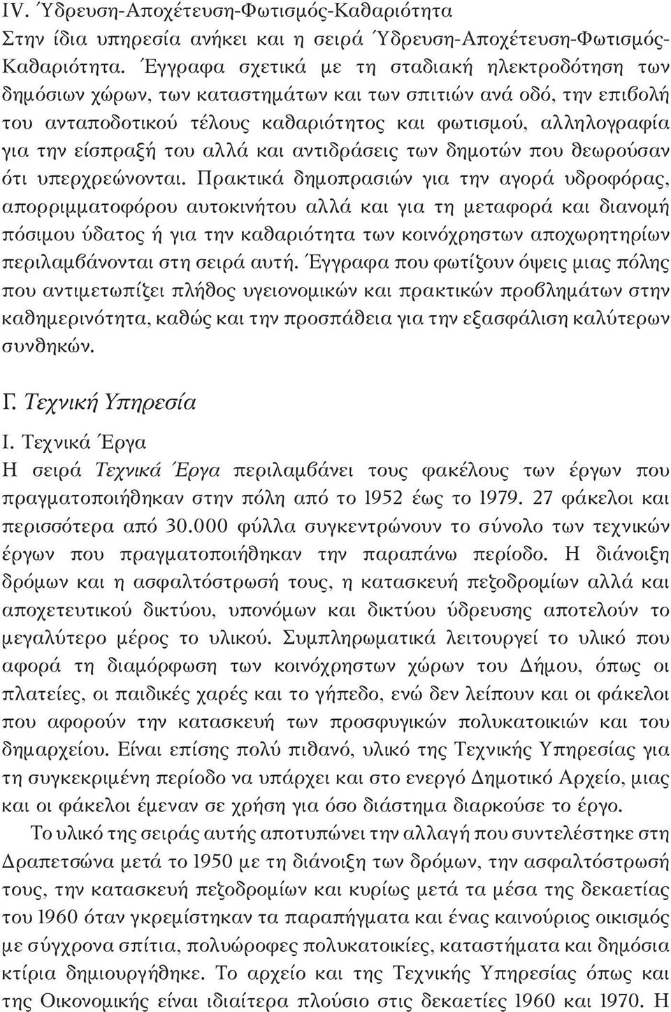 είσπραξή του αλλά και αντιδράσεις των δημοτών που θεωρούσαν ότι υπερχρεώνονται.