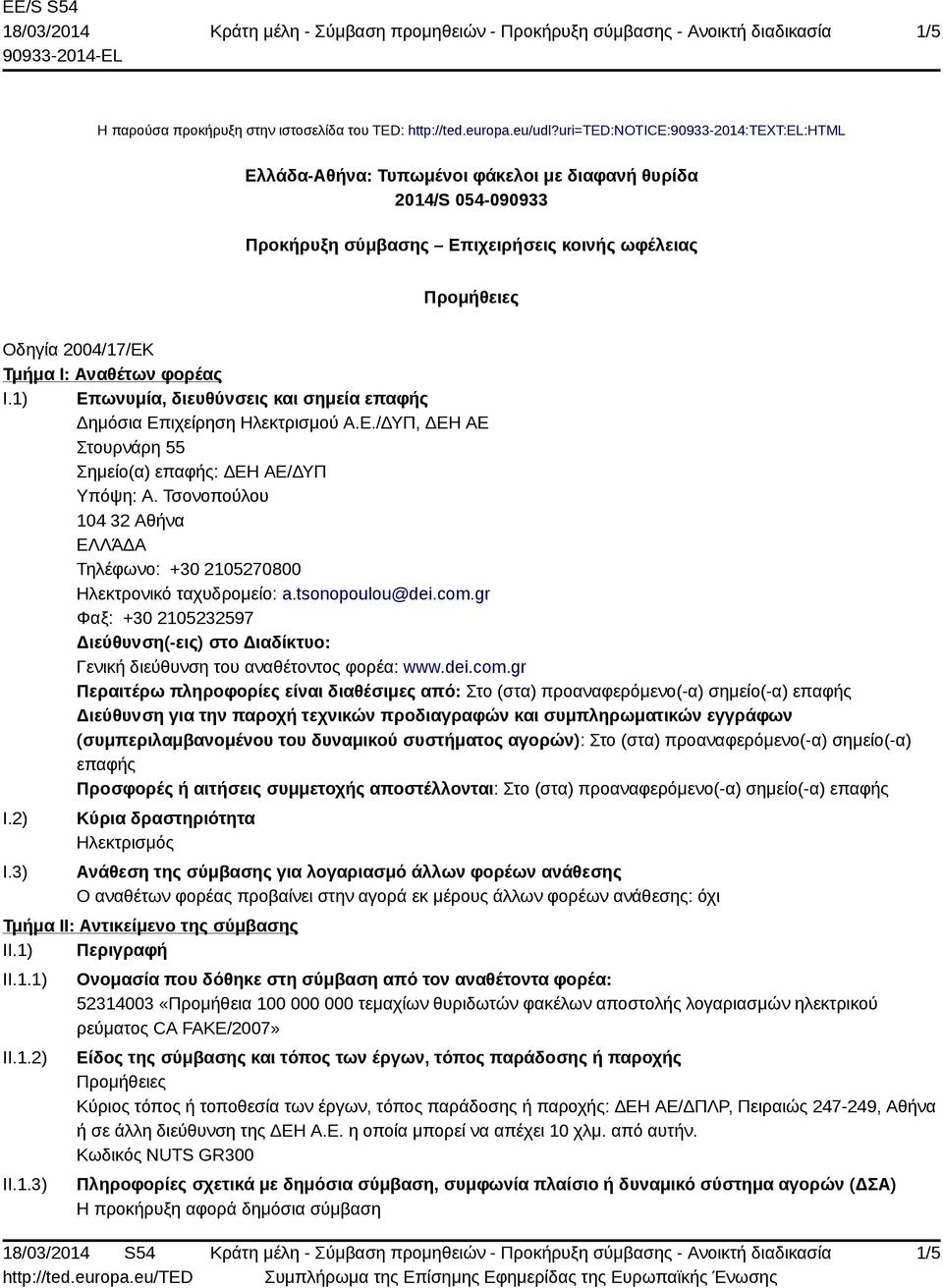 Αναθέτων φορέας I.1) Επωνυμία, διευθύνσεις και σημεία επαφής Δημόσια Επιχείρηση Ηλεκτρισμού Α.Ε./ΔΥΠ, ΔΕΗ ΑΕ Σημείο(α) επαφής: ΔΕΗ ΑΕ/ΔΥΠ Υπόψη: Α. Τσονοπούλου Ηλεκτρονικό ταχυδρομείο: a.