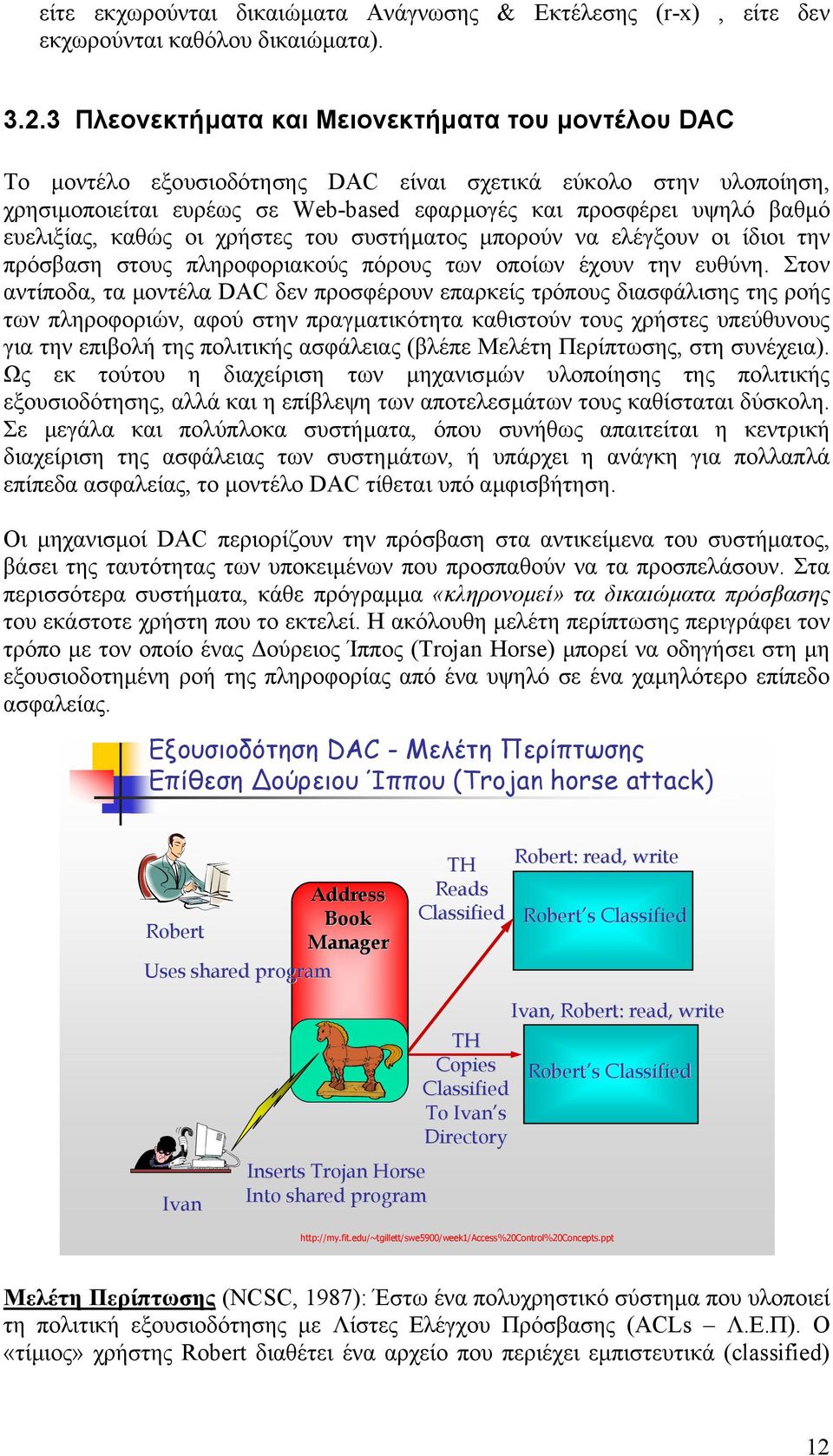 ευελιξίας, καθώς οι χρήστες του συστήµατος µπορούν να ελέγξουν οι ίδιοι την πρόσβαση στους πληροφοριακούς πόρους των οποίων έχουν την ευθύνη.