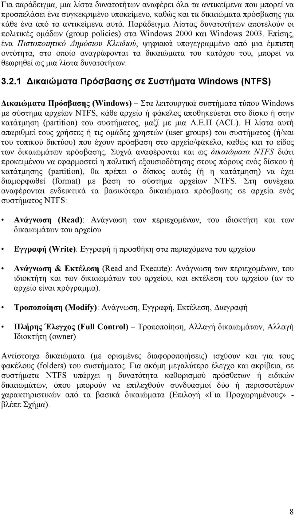 Επίσης, ένα Πιστοποιητικό ηµόσιου Κλειδιού, ψηφιακά υπογεγραµµένο από µια έµπιστη οντότητα, στο οποίο αναγράφονται τα δικαιώµατα του κατόχου του, µπορεί να θεωρηθεί ως µια λίστα δυνατοτήτων. 3.2.