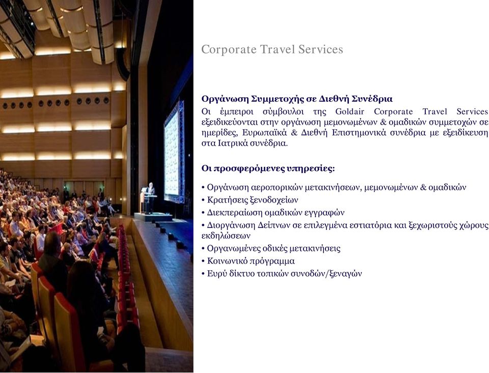 Οι προσφερόμενες υπηρεσίες: Οργάνωση αεροπορικών μετακινήσεων, μεμονωμένων & ομαδικών Κρατήσεις ξενοδοχείων Διεκπεραίωση ομαδικών εγγραφών