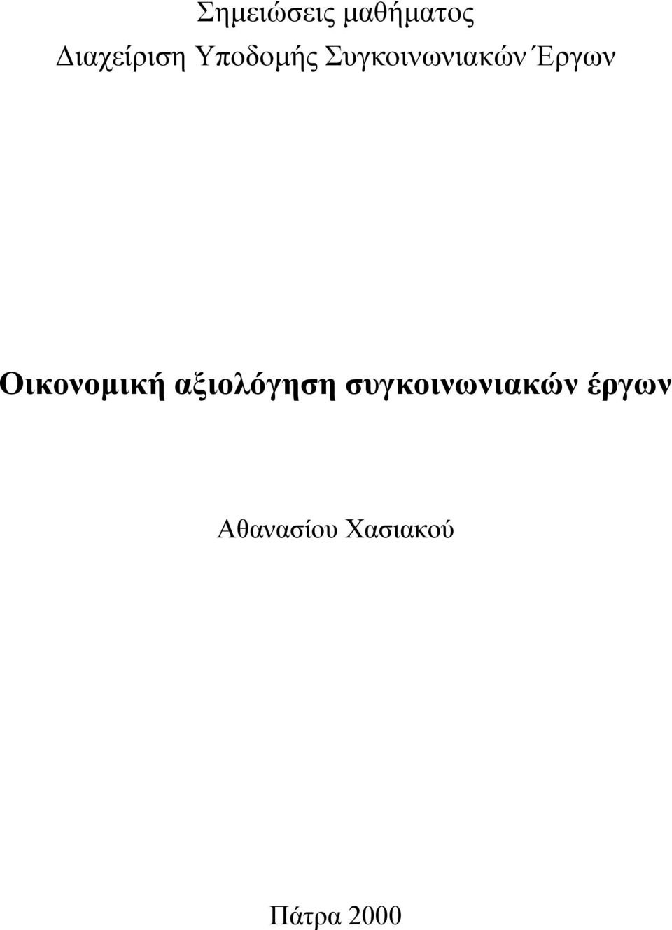 Οικονομική αξιολόγηση