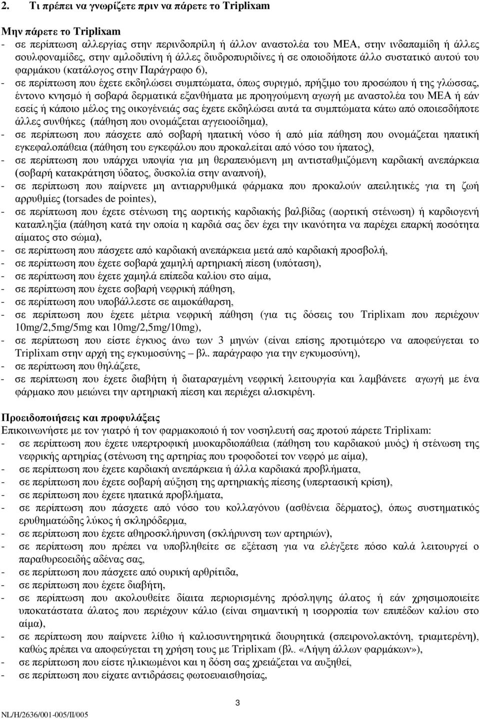 της γλώσσας, έντονο κνησμό ή σοβαρά δερματικά εξανθήματα με προηγούμενη αγωγή με αναστολέα του ΜΕΑ ή εάν εσείς ή κάποιο μέλος της οικογένειάς σας έχετε εκδηλώσει αυτά τα συμπτώματα κάτω από