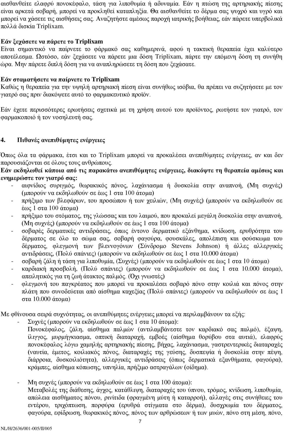 Εάν ξεχάσετε να πάρετε το Triplixam Είναι σημαντικό να παίρνετε το φάρμακό σας καθημερινά, αφού η τακτική θεραπεία έχει καλύτερο αποτέλεσμα.