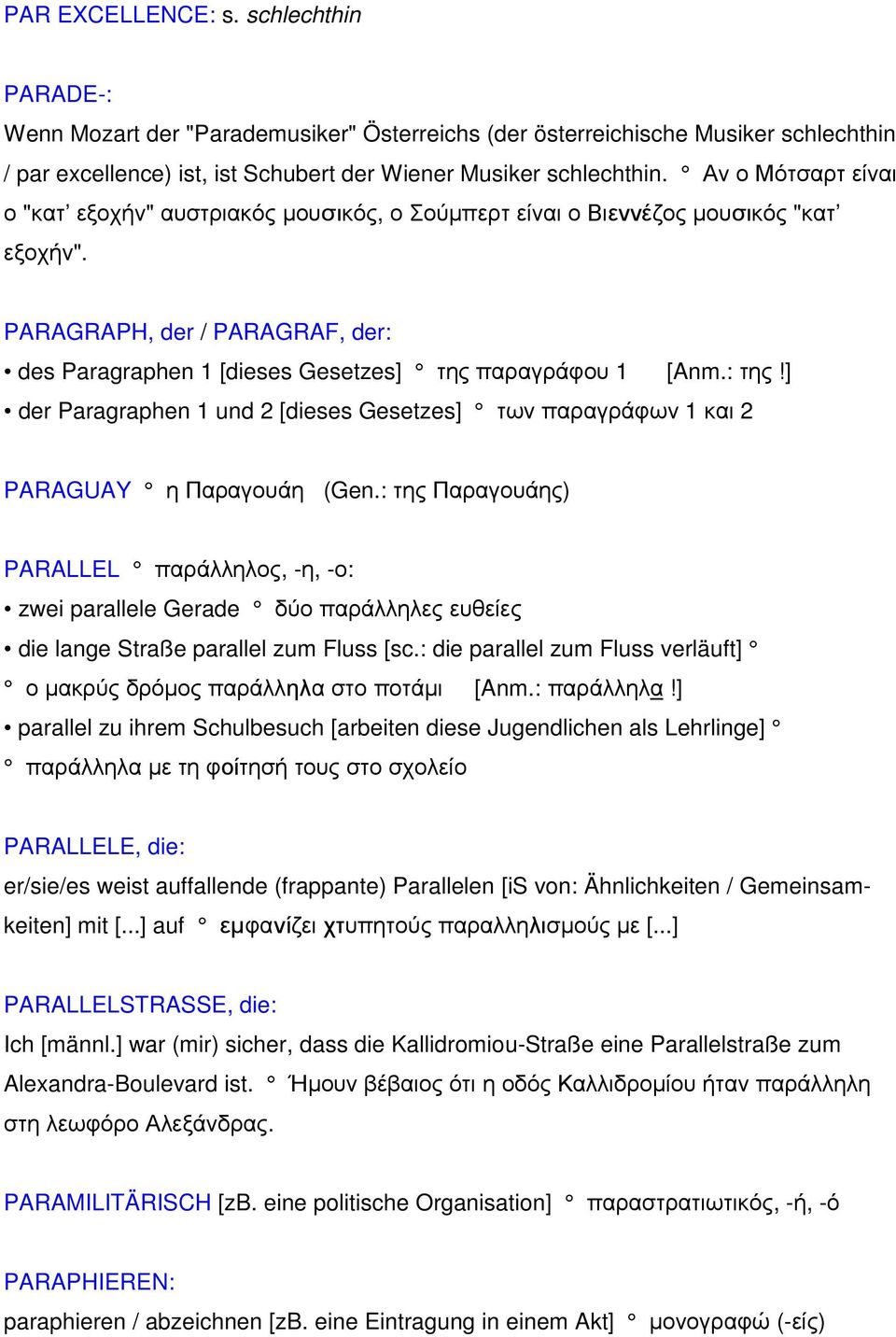 : της!] der Paragraphen 1 und 2 [dieses Gesetzes] των παραγράφων 1 και 2 PARAGUAY η Παραγουάη (Gen.
