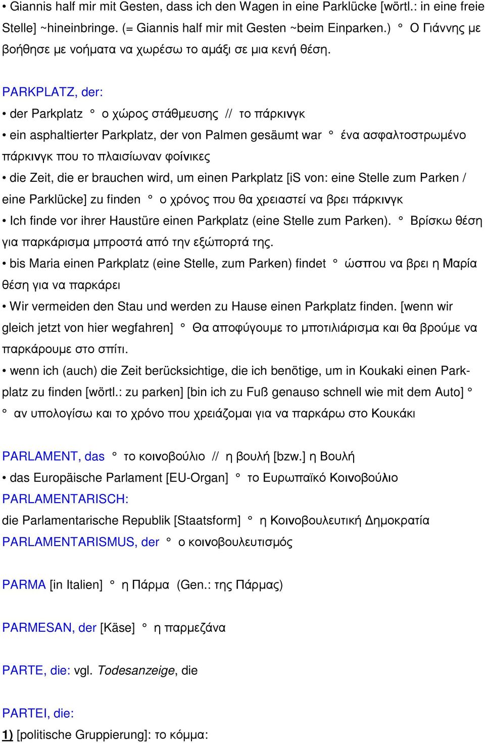 PARKPLATZ, der: der Parkplatz ο χώρος στάθµευσης // το πάρκινγκ ein asphaltierter Parkplatz, der von Palmen gesäumt war ένα ασφαλτοστρωµένο πάρκινγκ που το πλαισίωναν φοίνικες die Zeit, die er