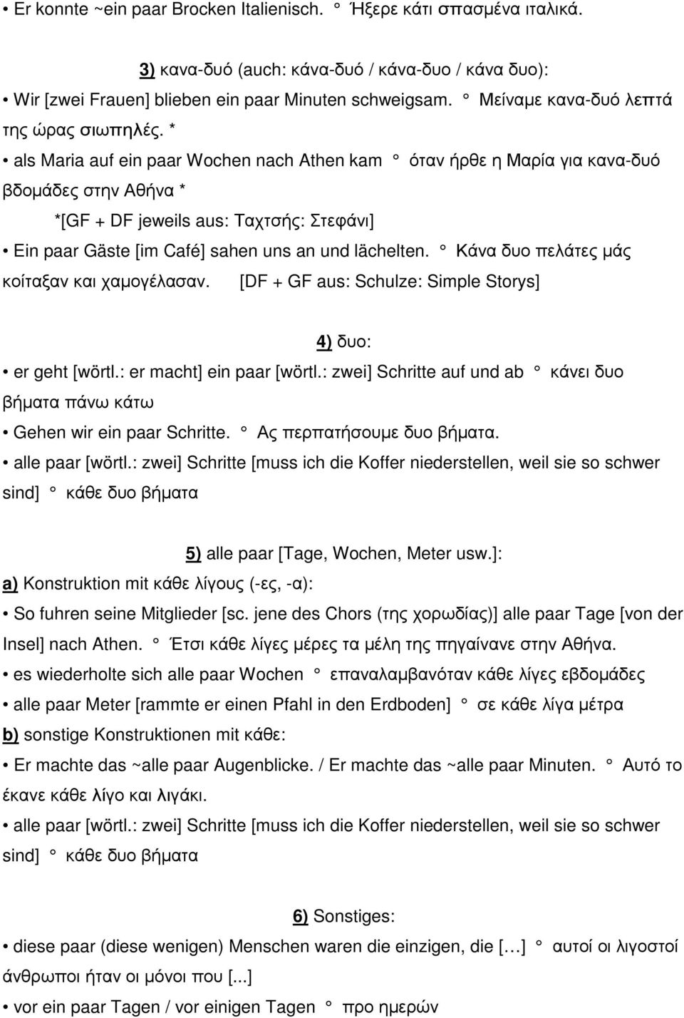 * als Maria auf ein paar Wochen nach Athen kam όταν ήρθε η Μαρία για κανα-δυό βδοµάδες στην Αθήνα * *[GF + DF jeweils aus: Ταχτσής: Στεφάνι] Ein paar Gäste [im Café] sahen uns an und lächelten.