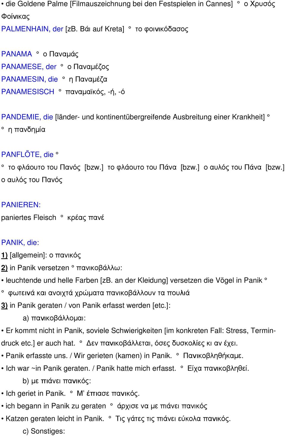 Krankheit] η πανδηµία PANFLÖTE, die το φλάουτο του Πανός [bzw.] το φλάουτο του Πάνα [bzw.] ο αυλός του Πάνα [bzw.