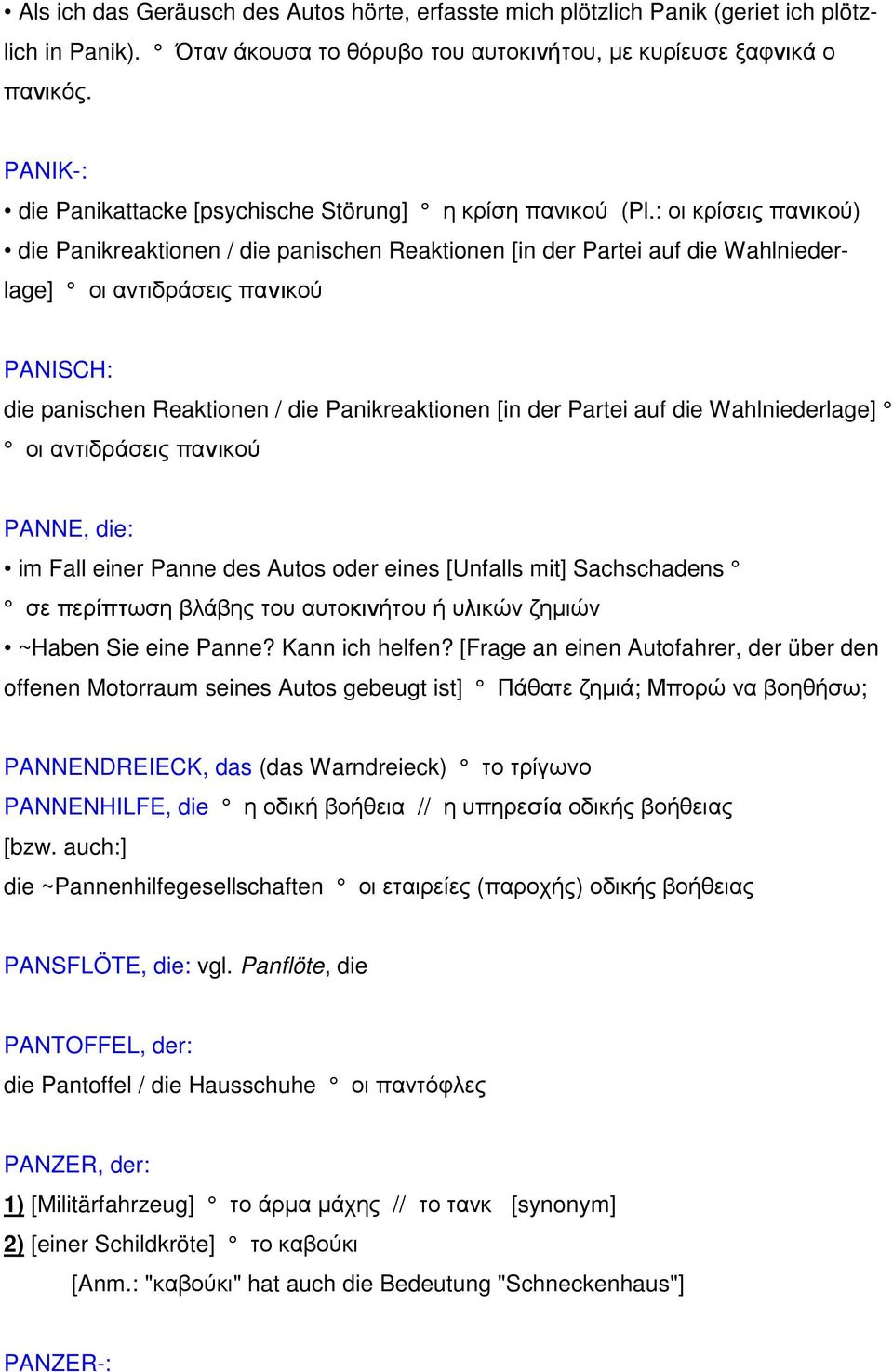 : οι κρίσεις πανικού) die Panikreaktionen / die panischen Reaktionen [in der Partei auf die Wahlniederlage] οι αντιδράσεις πανικού PANISCH: die panischen Reaktionen / die Panikreaktionen [in der