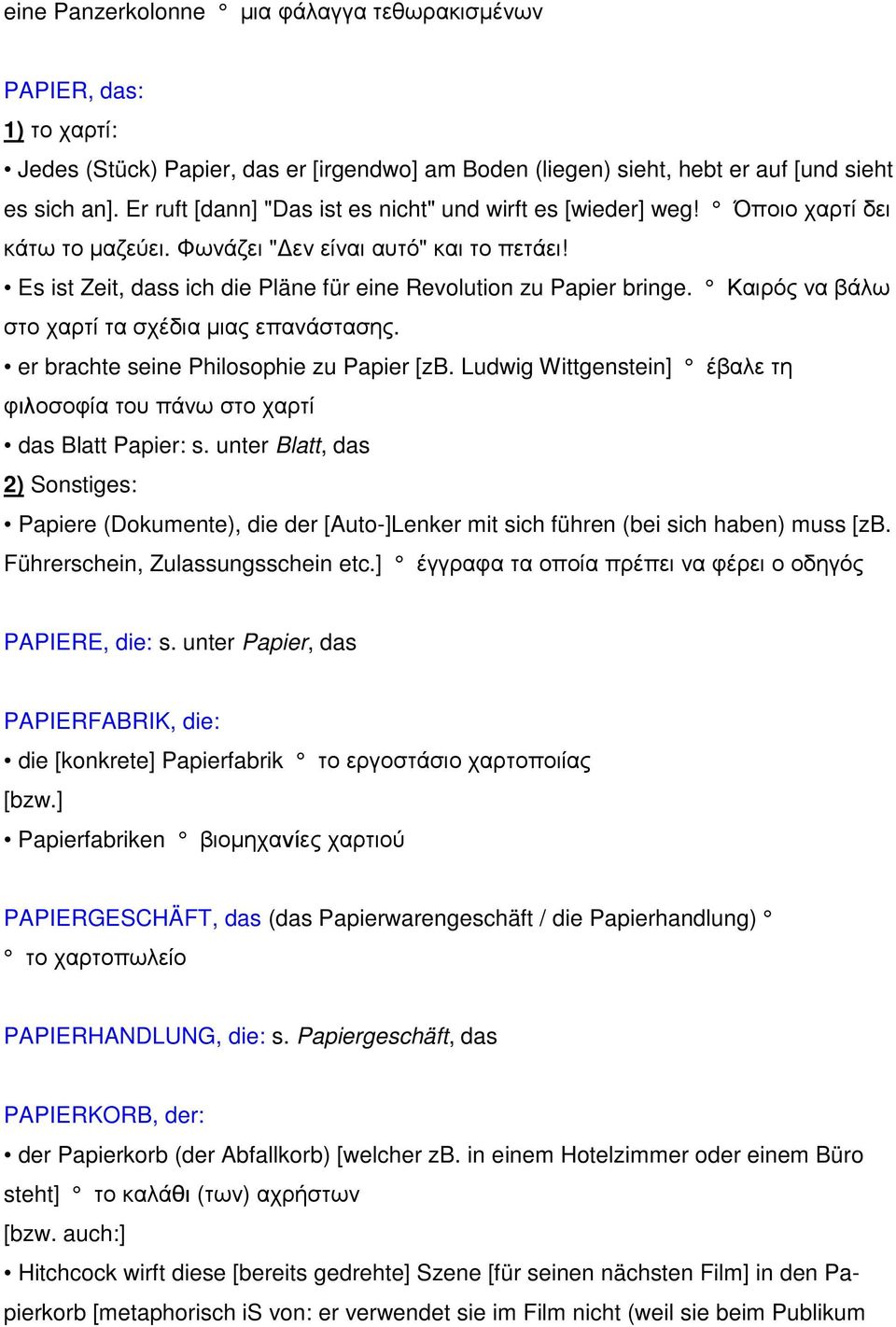 Es ist Zeit, dass ich die Pläne für eine Revolution zu Papier bringe. Καιρός να βάλω στο χαρτί τα σχέδια µιας επανάστασης. er brachte seine Philosophie zu Papier [zb.