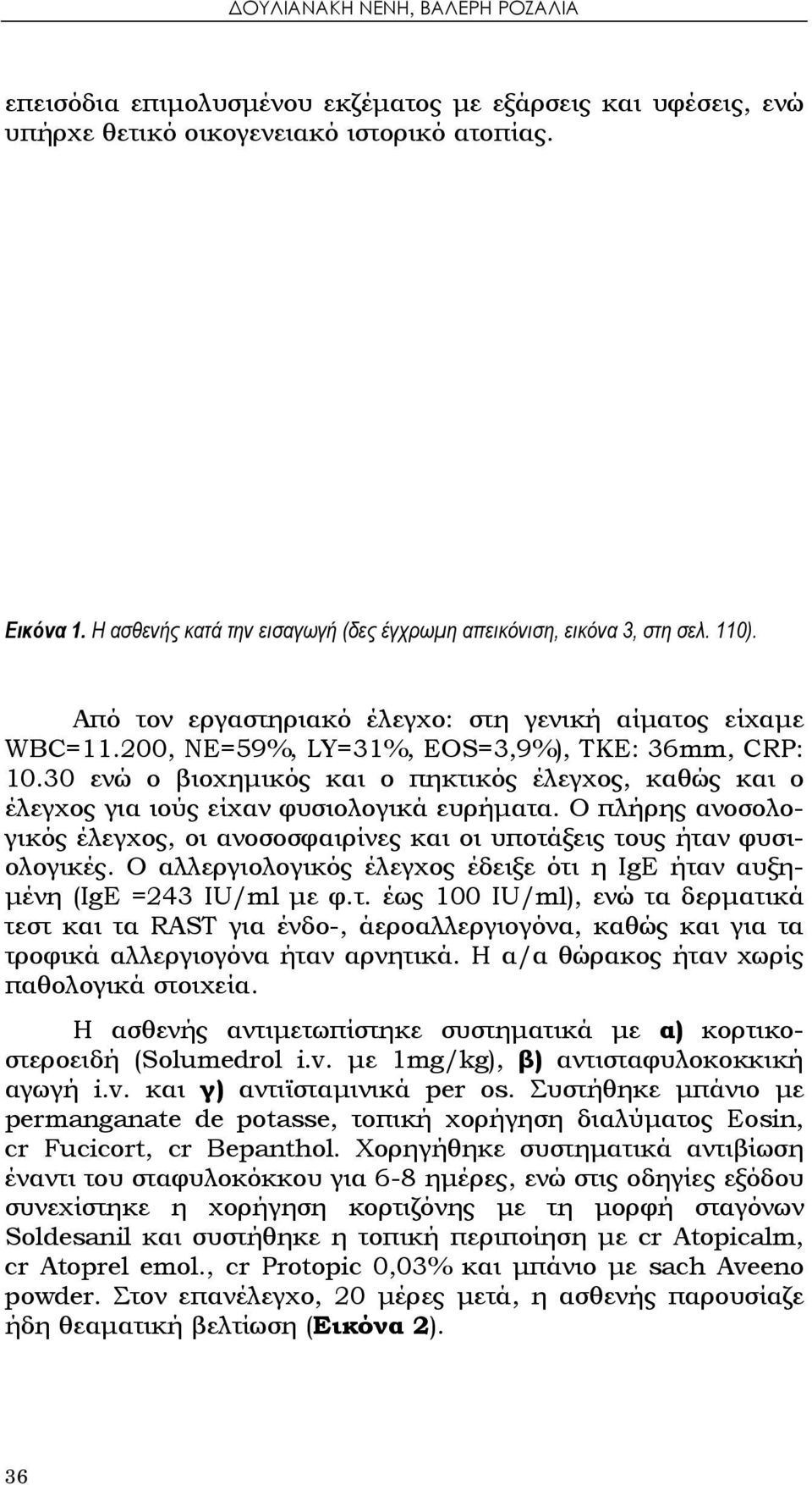 30 ενώ ο βιοχημικός και ο πηκτικός έλεγχος, καθώς και ο έλεγχος για ιούς είχαν φυσιολογικά ευρήματα. Ο πλήρης ανοσολογικός έλεγχος, οι ανοσοσφαιρίνες και οι υποτάξεις τους ήταν φυσιολογικές.