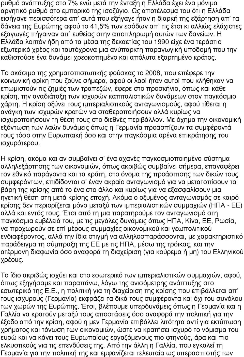 απ ευθείας στην αποπληρωµή αυτών των δανείων.