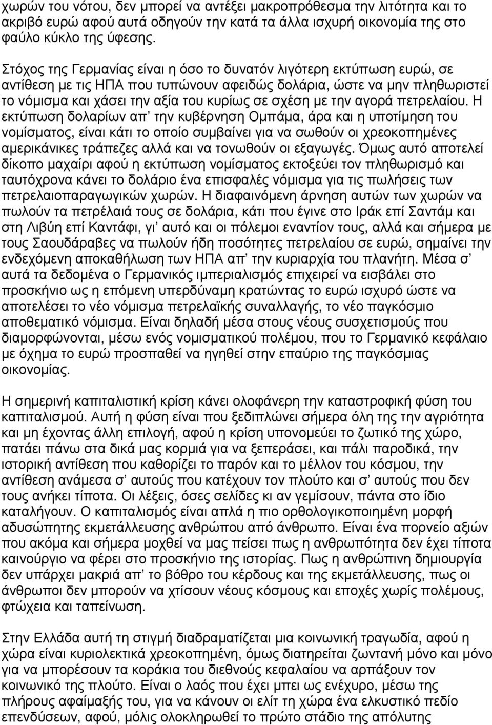 την αγορά πετρελαίου.