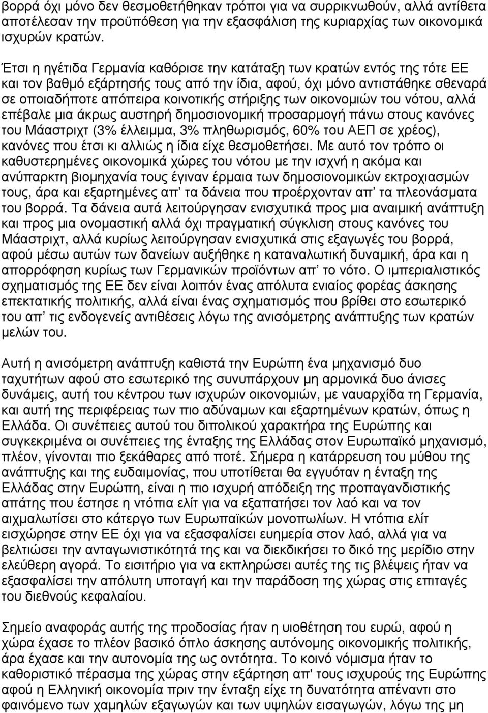 των οικονοµιών του νότου, αλλά επέβαλε µια άκρως αυστηρή δηµοσιονοµική προσαρµογή πάνω στους κανόνες του Μάαστριχτ (3% έλλειµµα, 3% πληθωρισµός, 60% του ΑΕΠ σε χρέος), κανόνες που έτσι κι αλλιώς η