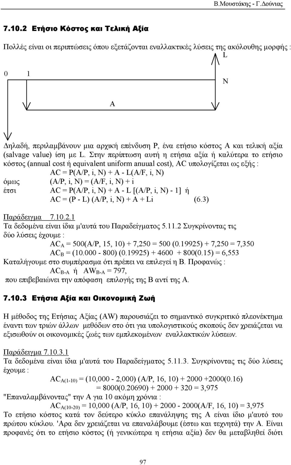 τελική αξία (salvage value) ίση µε L.