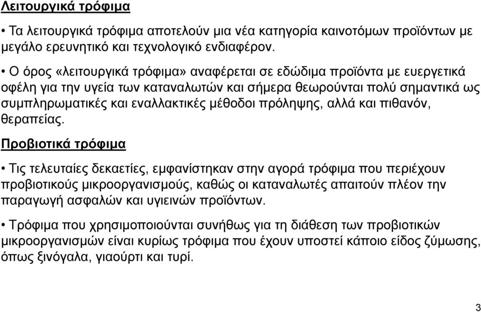 μέθοδοι πρόληψης, αλλά και πιθανόν, θεραπείας.